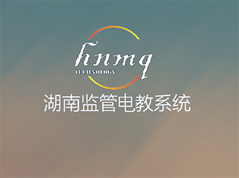 智能電化教育應(yīng)用